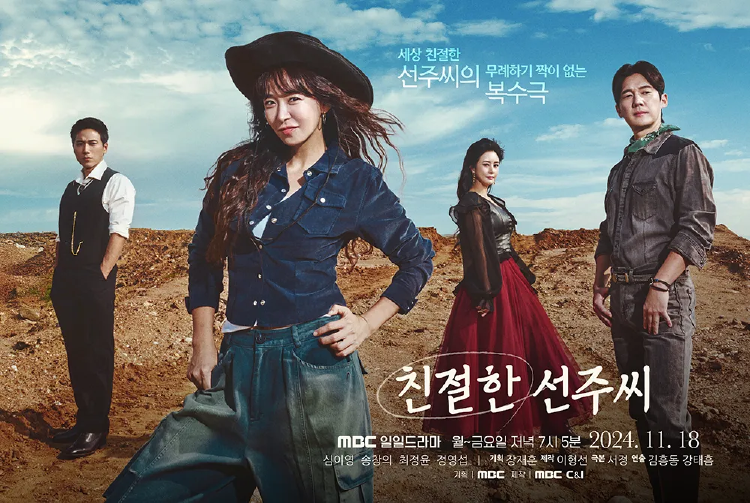 친절한 선주씨 등장인물, 이 조합이 이렇게까지 엇갈릴 줄이야? 반전 관계도 완전 해부!