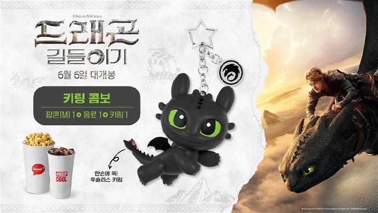 드래곤 길들이기 실사 굿즈