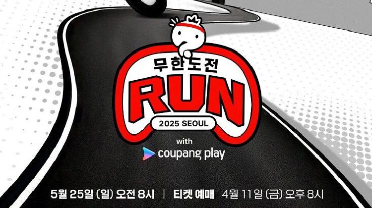 무한도전 마라톤