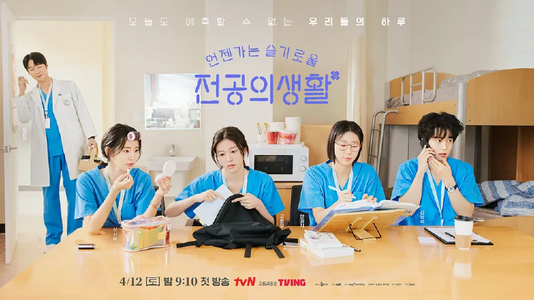 언젠가는 슬기로울 전공의생활 드라마.
