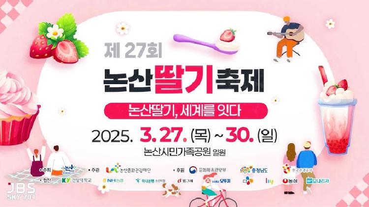논산딸기축제