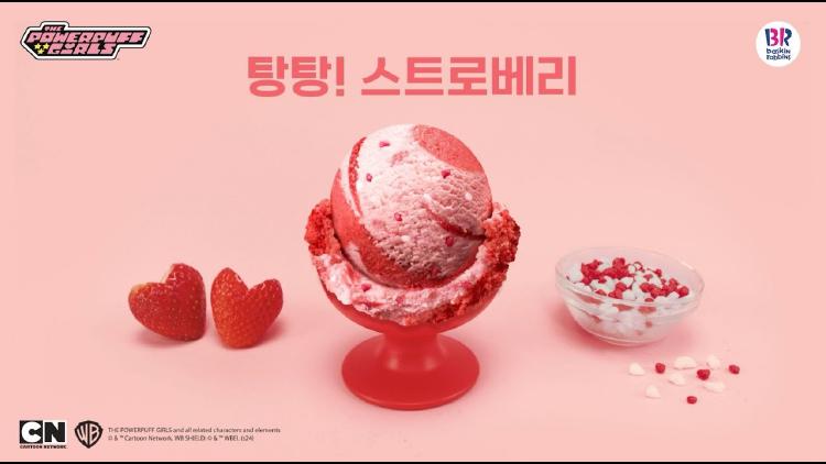 배스킨라빈스 탕탕 스트로베리
