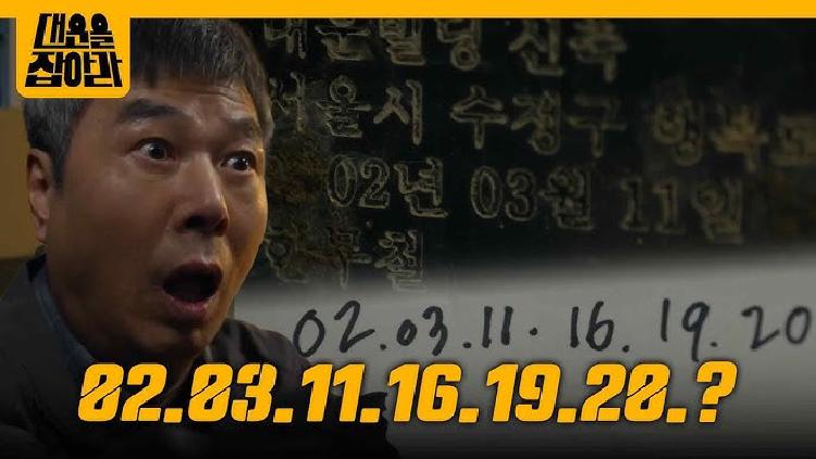 대운을 잡아라 로또번호 에피소드, 357억 복권 한 장이 가족을 흔든 이유!