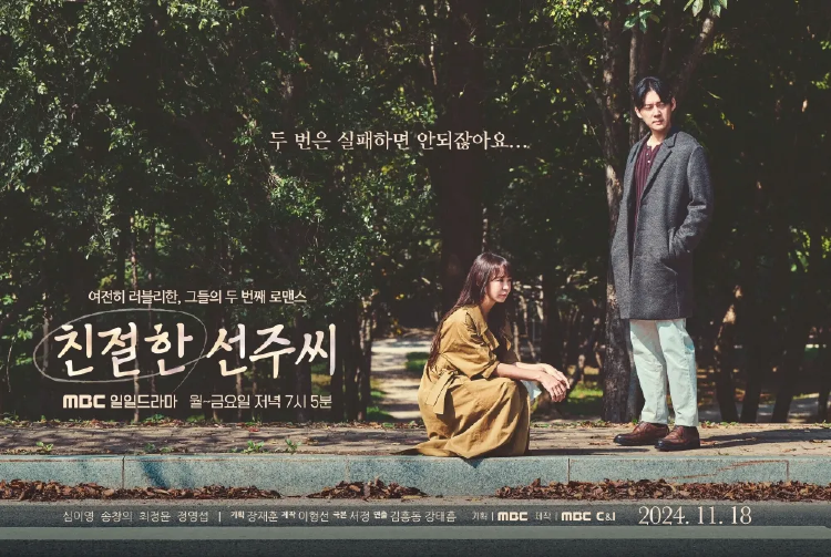 친절한 선주씨 몇부작, 이렇게 길 줄 몰랐다! 결말까지 한눈에 정리