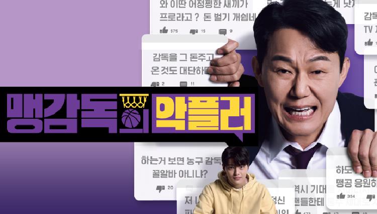 맹감독의 악플러 몇부작, 단 2회로 울린 인생 드라마! 시청자 반응과 반전 스토리까지