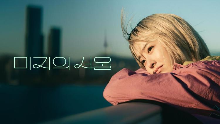 미지의 서울 넷플릭스, 쌍둥이 자매의 인생 체인지…당신이라면 바꿔 살 수 있을까?