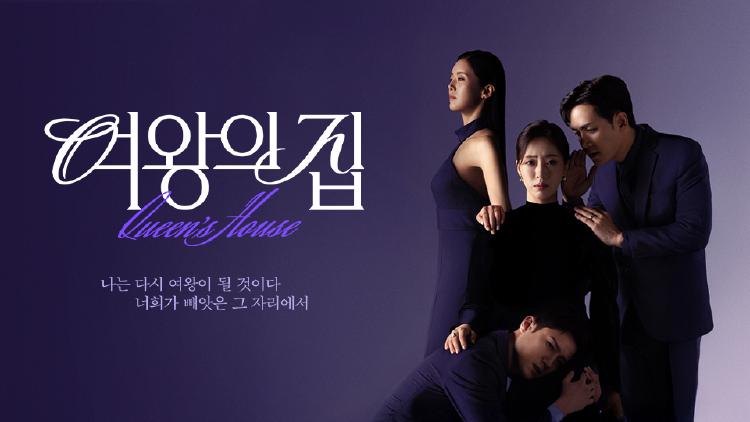 여왕의 집 등장인물, 이들의 반전 정체와 충격적 비밀은?
