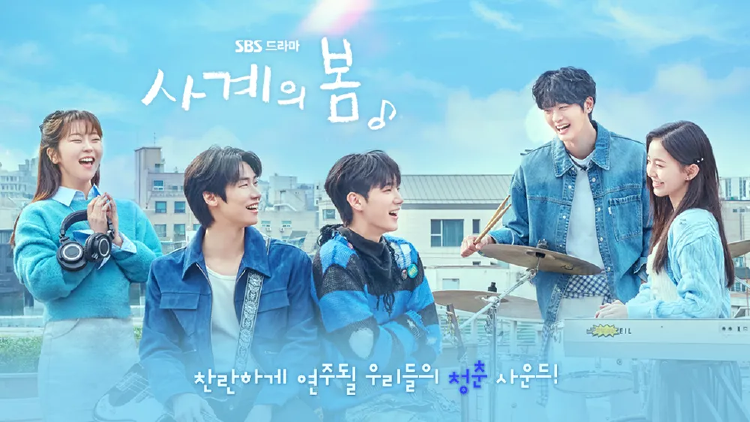 사계의 봄 회차정보, 이 반전 실화야? 시청자들이 놓치면 후회할 포인트 총정리!