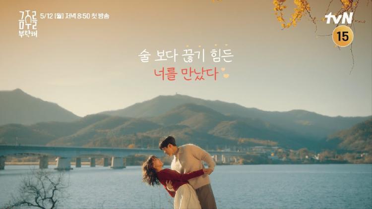금주를 부탁해 보천, 첫사랑과 금주 도전? 현실 공감 200% 스토리