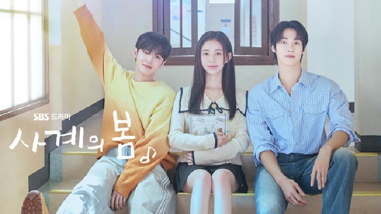 사계의 봄 드라마 등장인물, 이런 반전 관계가? 삼각관계부터 가족 비밀까지!