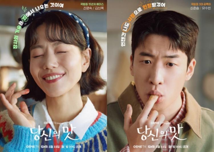 당신의 맛 신춘승, 철없는 국밥집 도련님에서 모두가 응원하는 성장캐로! 반전 매력의 비밀은?