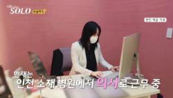 19기 현숙 병원 퇴사 후 지금 어디에 있을까 반전 근황 공개