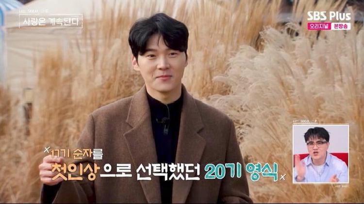 20기 영식 직업, 은행원이라 더 궁금해지는 반전 포인트는?