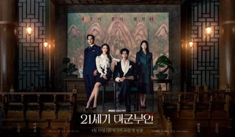 21세기대군부인 기본정보, 첫방 전부터 왜 이렇게 난리일까