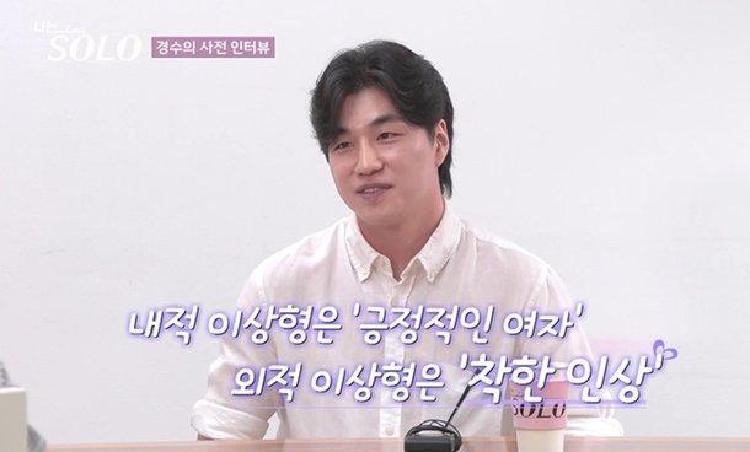 31기 경수 직업 충격 반전, 안경사 맞다?