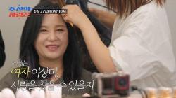 64세 이상미, 21년 간병 끝 소개팅, 60대 황혼연애가 뜬 이유