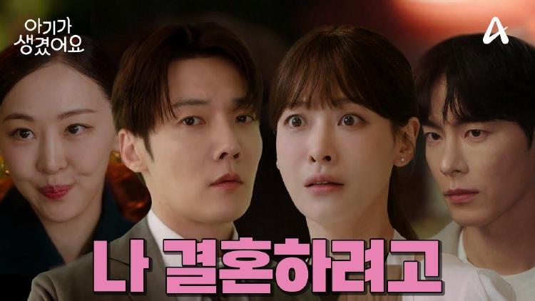 아기가생겼어요 등장인물, 최진혁 직진에 오연서 심쿵…민욱 질투 폭발!