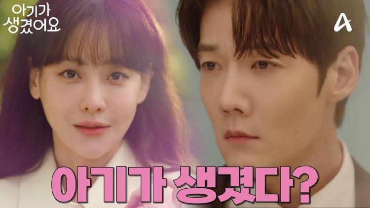 아이가생겼어요 ott, 직진 사장의 충격 엔딩에 밤샜다?