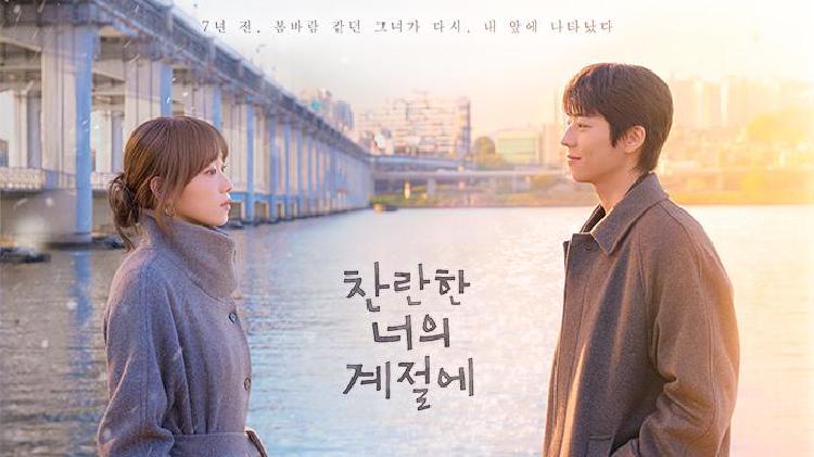 찬란한 너의 계절에 등장인물, 하란 찬 재회 비밀 폭발?