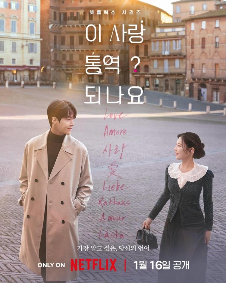 이사랑통역되나요 ost, 이 노래 없인 못 살아! 중독성 1위는?