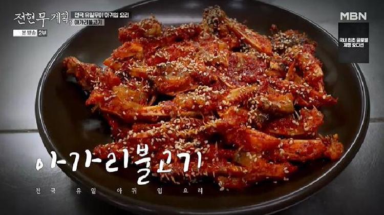 아가리불고기 창원, 이빨 보이는 충격 메뉴가 왜 맛집 1위일까