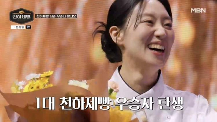 천하제빵 황지오 대역전 우승