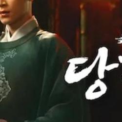 당궁기안 등장인물, 백록 연기 논란 진실은?