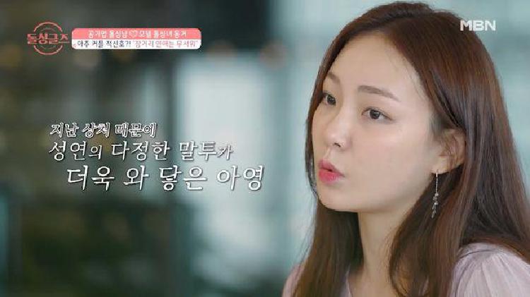 돌싱글즈 이아영