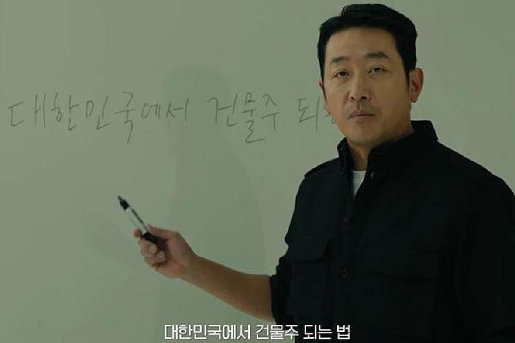 대한민국에서 건물주 되는 법