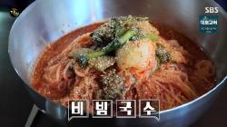 은둔식달 비빔국수, 왜 이렇게 다들 줄 서는 걸까요