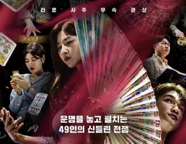 운명전쟁49 시간, 오늘 5-7회 오후 4시 터지는데 노슬비 탈락 위기?