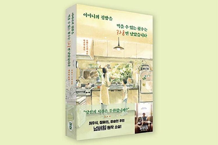 영화 넘버원 원작, 진짜 일본 소설이었지? 반전 스토리 공개