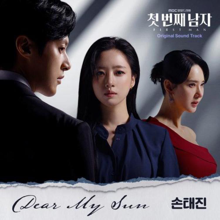 첫번째남자 ost