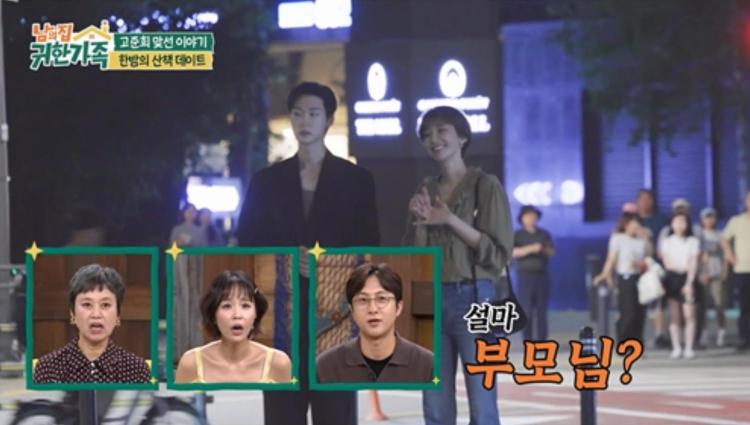 고준희 맞선남 데이트 중 부모만남