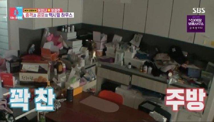 허안나, 충격적 집 상태 공개