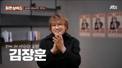 히든싱어8, 모창 능력자들이 역대급인 이유가 뭔가요