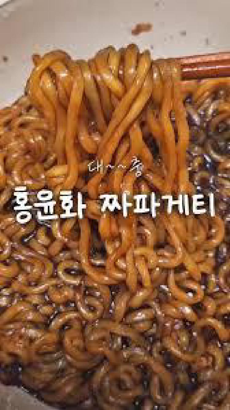 홍윤화 짜파게티, 강레오 셰프가 충격받은 그 비밀 무기