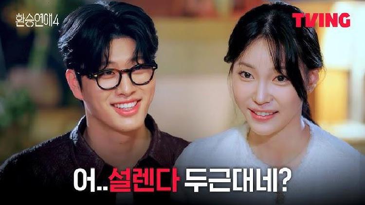 환승연애4 인스타, 현커 진짜 누구야? 충격 결별 루머