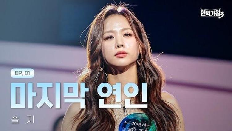 현역가왕3 솔지