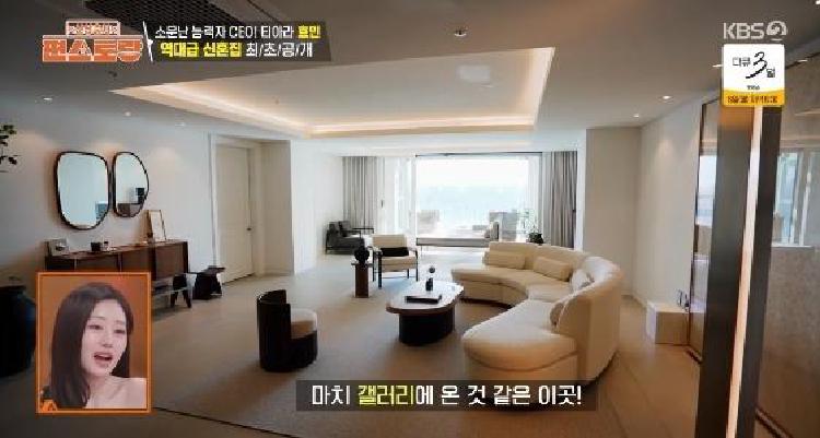 효민 100억 한강뷰 신혼집 공개