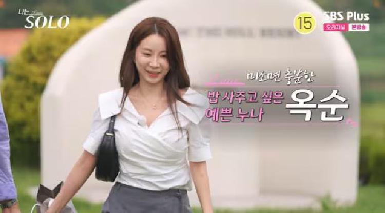 나는솔로다 29기 옥순, 120일째 현커 인증…진짜 사랑일까?