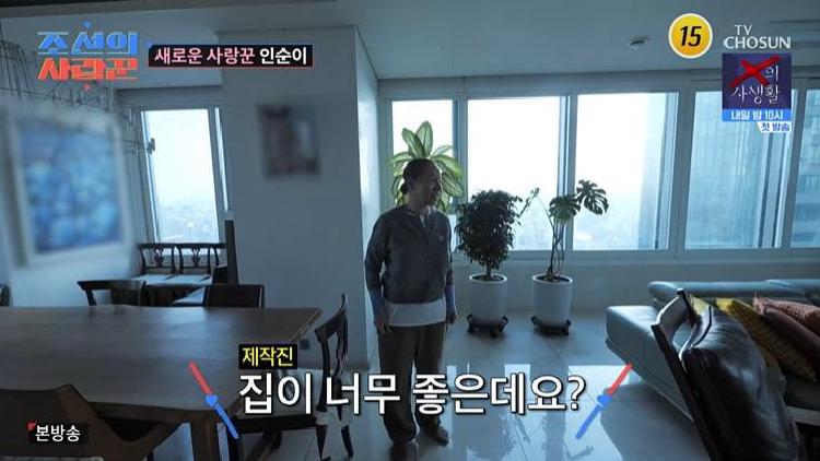 인순이 4살 연하와 행복한 집