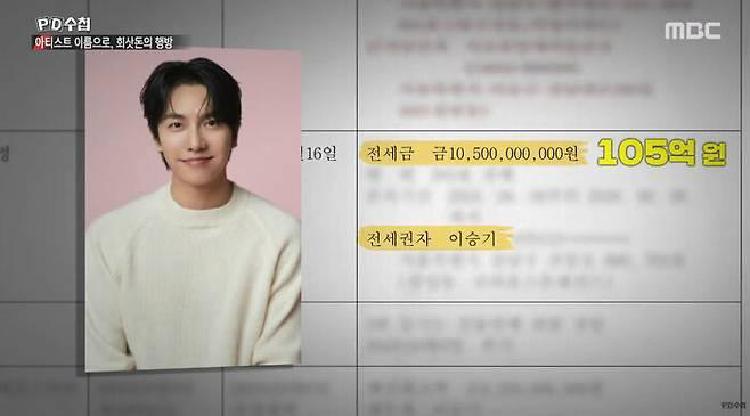 이승기 105억 빌라 대출 논란