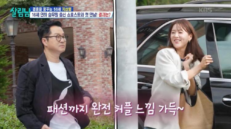 지상렬 신보람 첫만남, 소개팅부터 심장 떨린 순간 포착