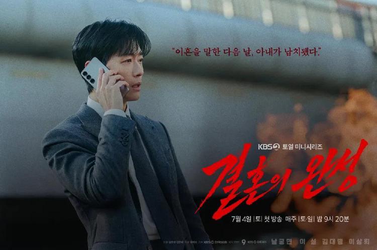 결혼의 완성 시청률 19%까지 갈까요 남궁민이 다시 한번 증명할 시간