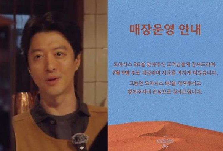 이동건 제주카페 휴업 근황