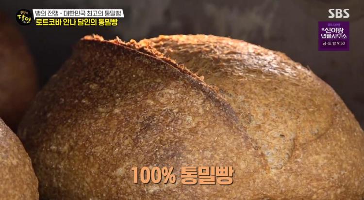 생활의달인 통밀빵