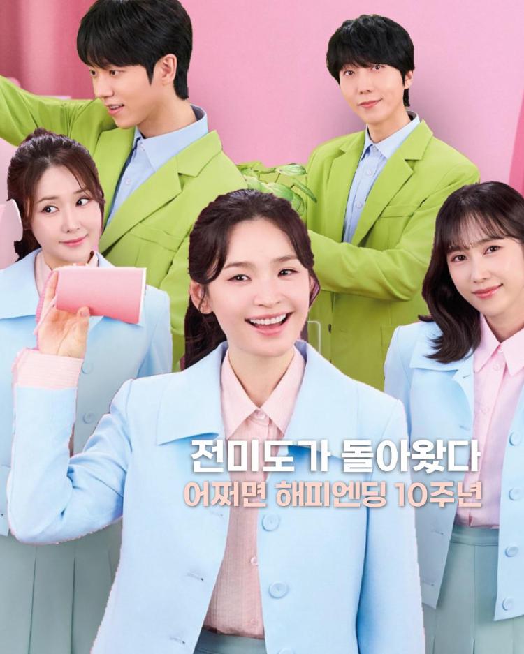 어쩌면 해피엔딩