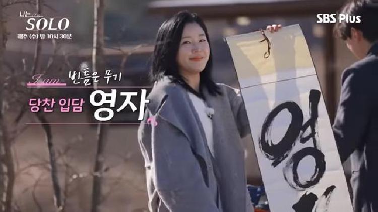 나는솔로다 31기 영자 인스타 오늘 본 반전 매력에 놀랐어요