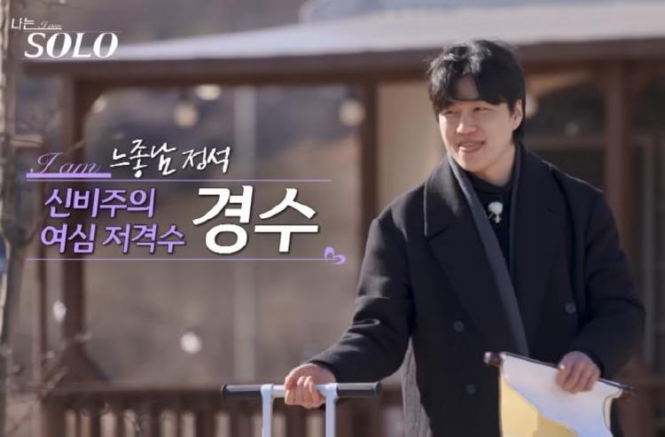 나는솔로다 31기 경수 인스타 아직 안 나왔을까 속상한 사연